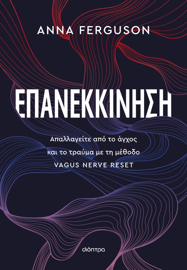 Φωτογραφία προϊόντος: Επανεκκίνηση