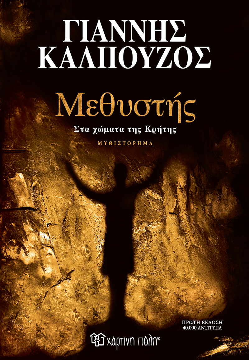 Φωτογραφία προϊόντος: Μεθυστής