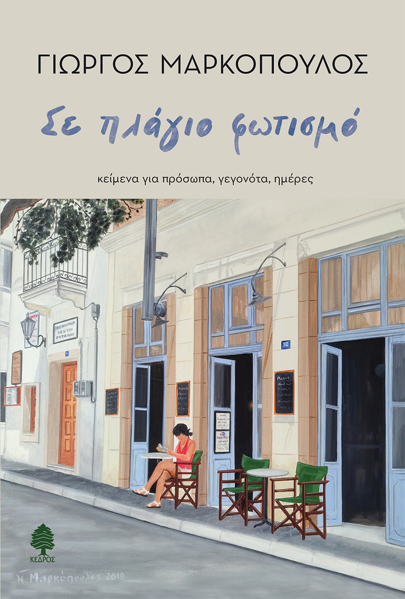 Φωτογραφία προϊόντος: Σε πλάγιο φωτισμό