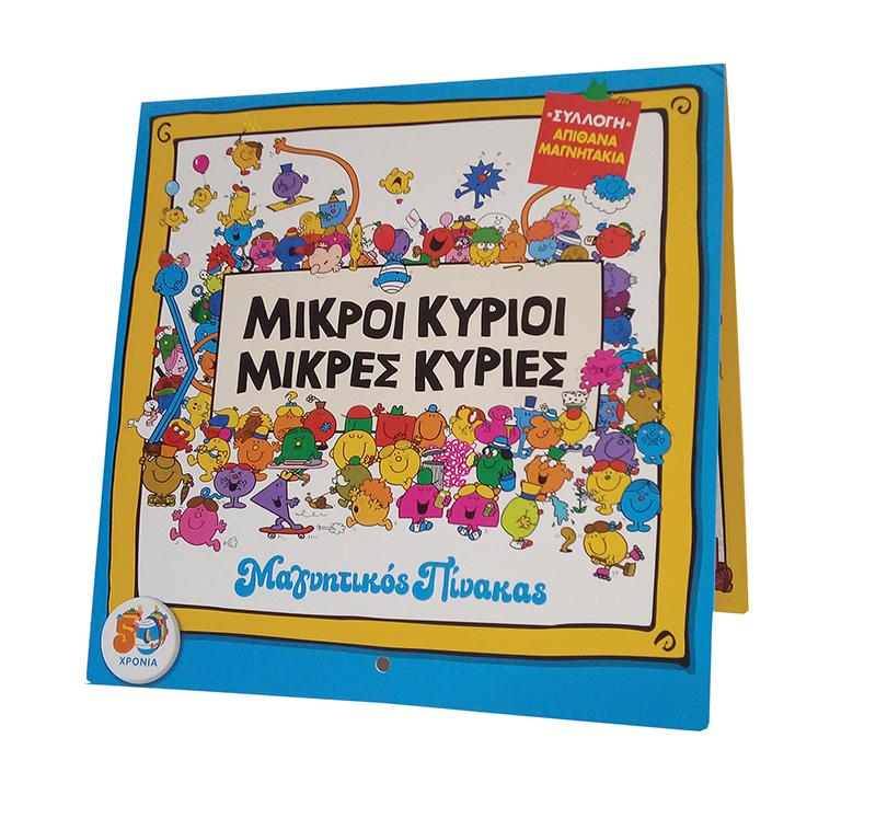 Φωτογραφία προϊόντος: Μαγνητικός Πίνακας Μικροί Κύριοι - Μικρές Κυρίες