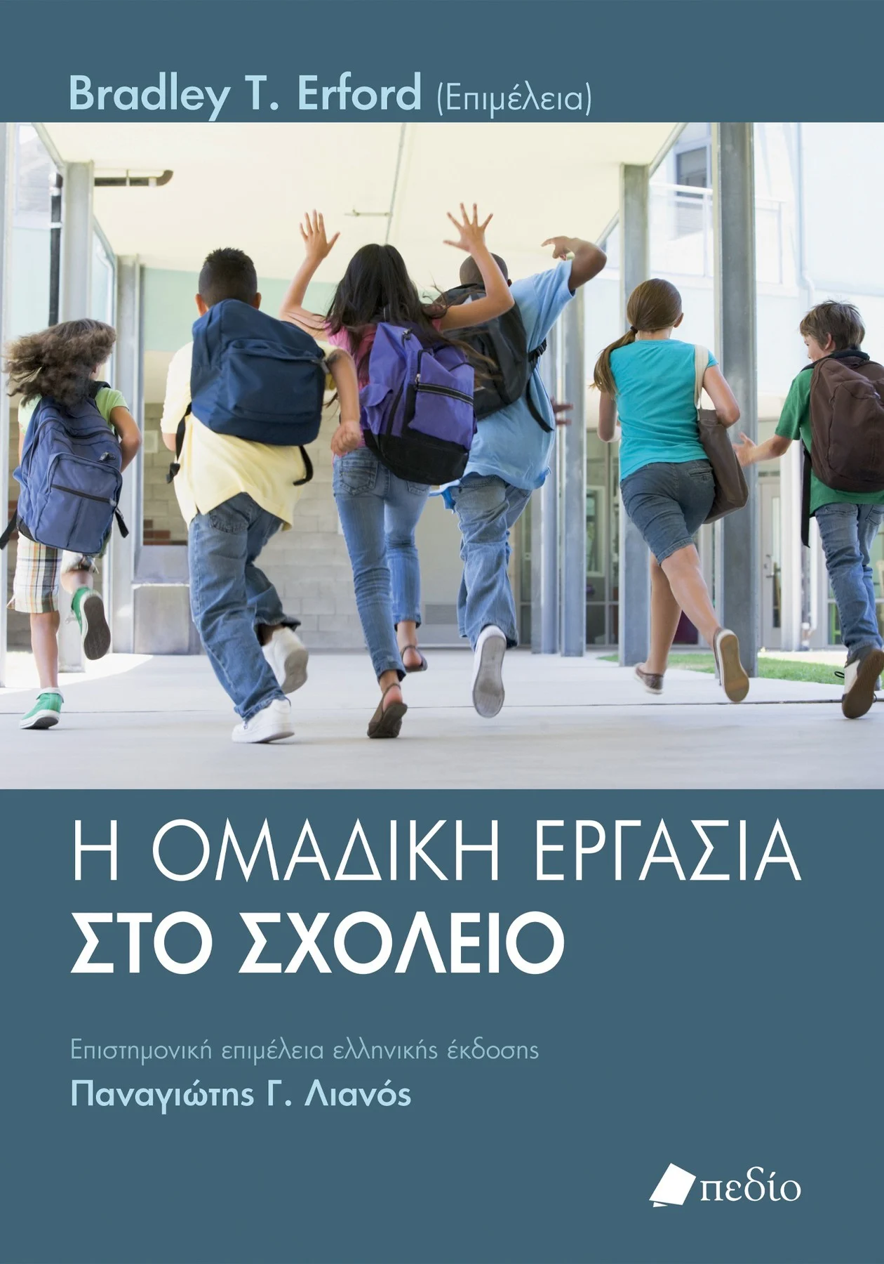 Φωτογραφία προϊόντος: Η ομαδική εργασία στο σχολείο