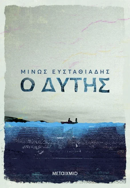 Φωτογραφία προϊόντος: Ο Δύτης