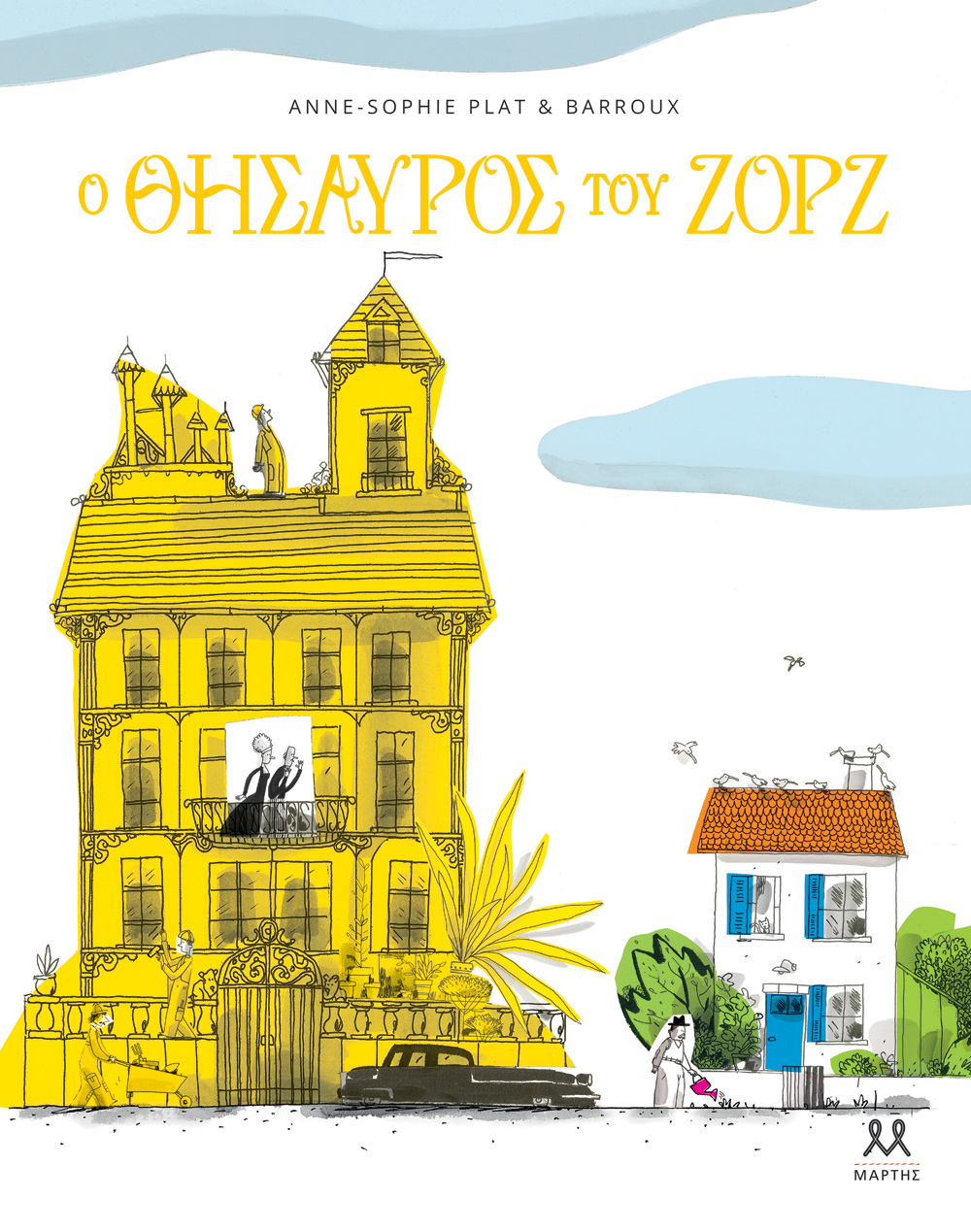 Φωτογραφία προϊόντος: Ο θησαυρός του Ζορζ