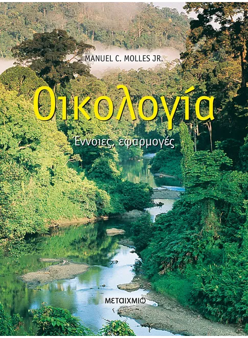 Φωτογραφία προϊόντος: Οικολογία