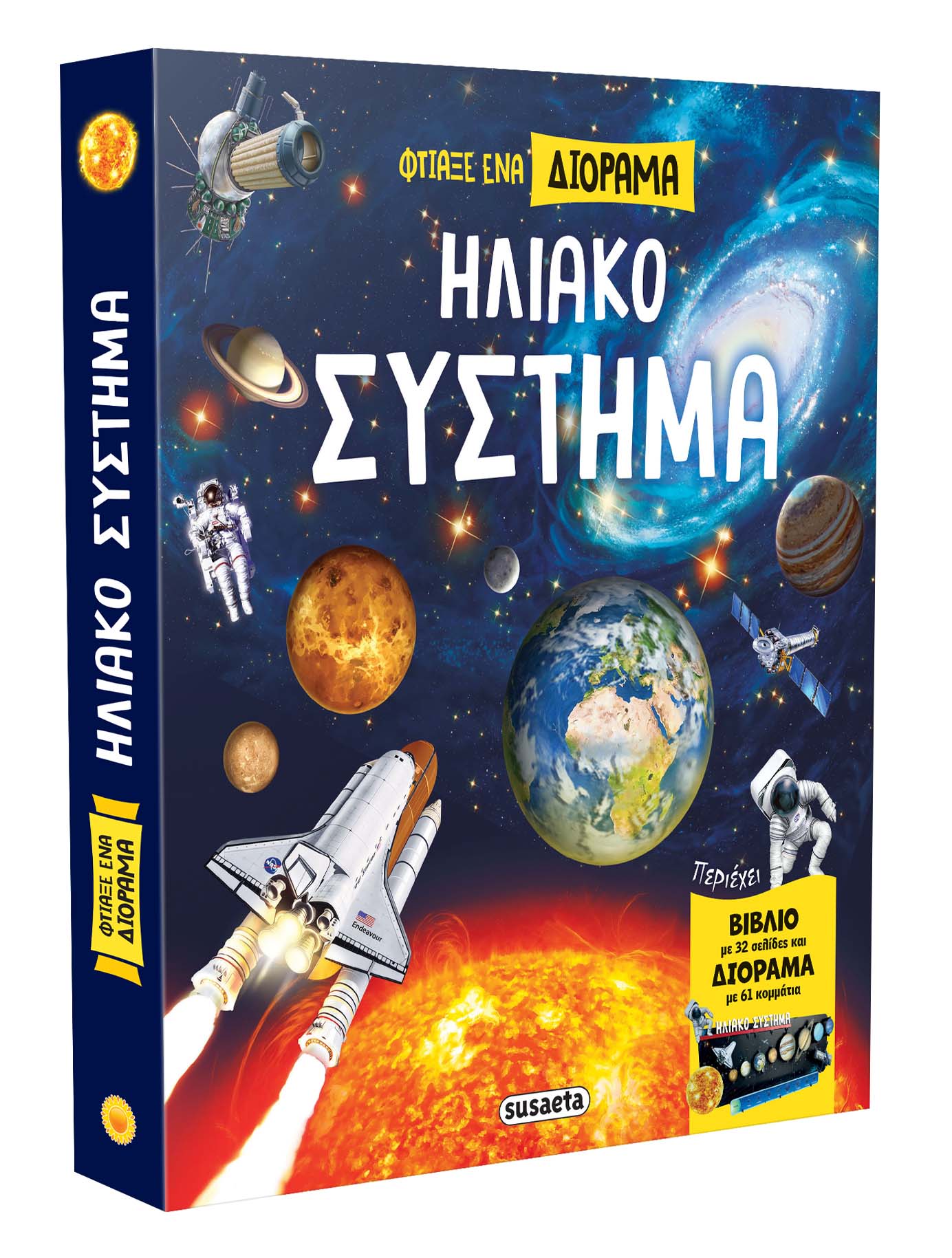 Φωτογραφία προϊόντος: Φτιάξε ένα διόραμα - Ηλιακό Σύστημα (Susaeta)