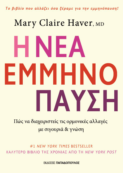 Φωτογραφία προϊόντος: Η Νέα Εμμηνόπαυση - Πως να διαχειριστείς τις ορμονικές αλλαγές με σιγουριά & γνώση
