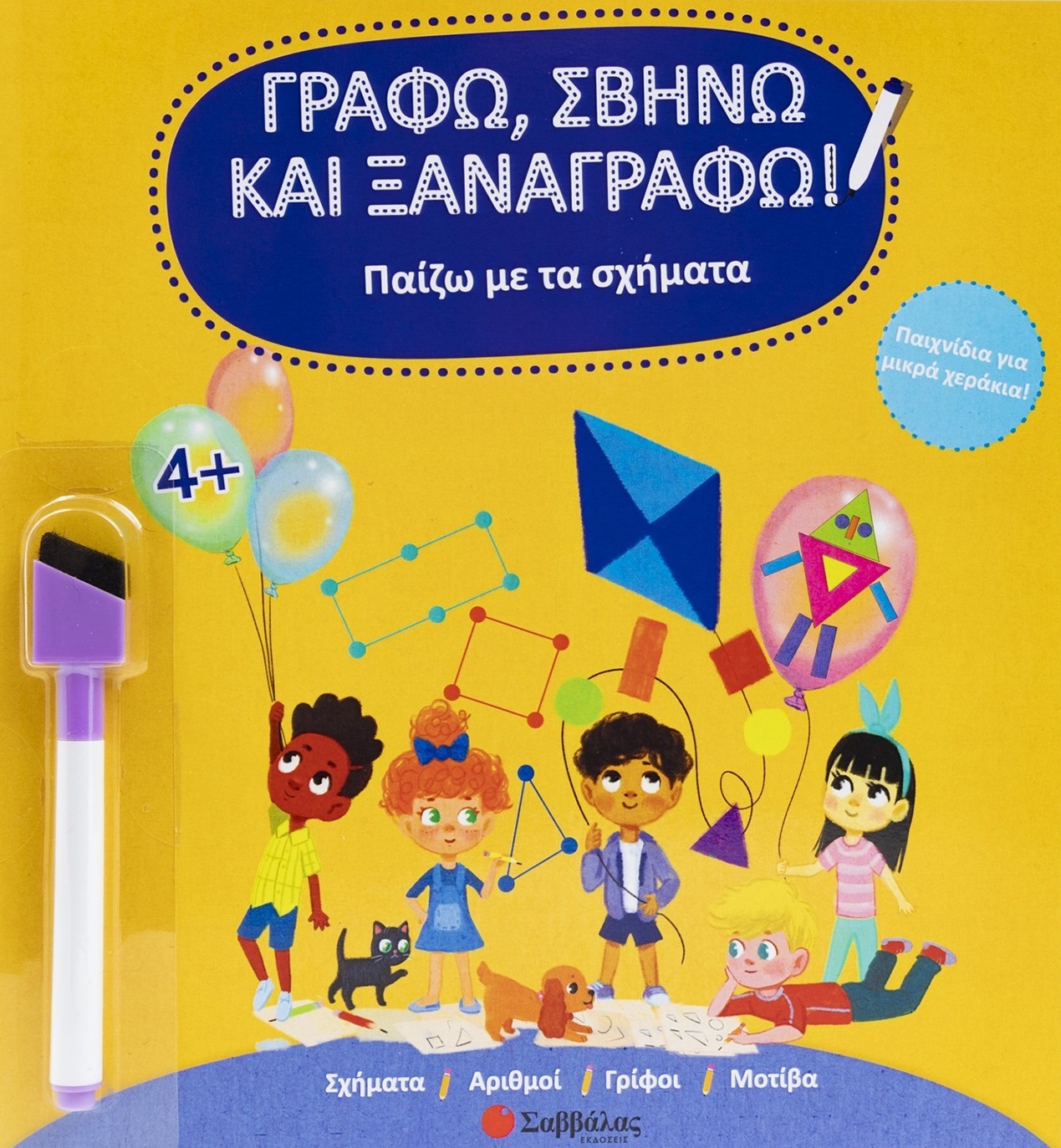 Φωτογραφία προϊόντος: Παίζω με τα σχήματα - Γράφω, σβήνω και ξαναγράφω!