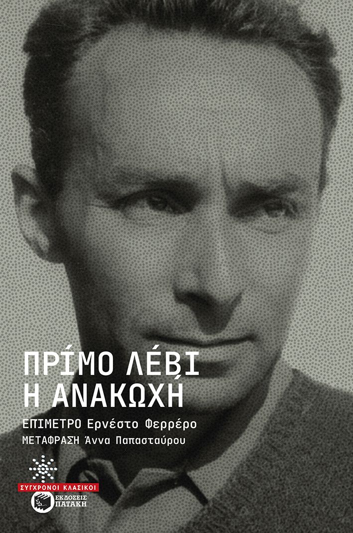 Φωτογραφία προϊόντος: Η ανακωχή