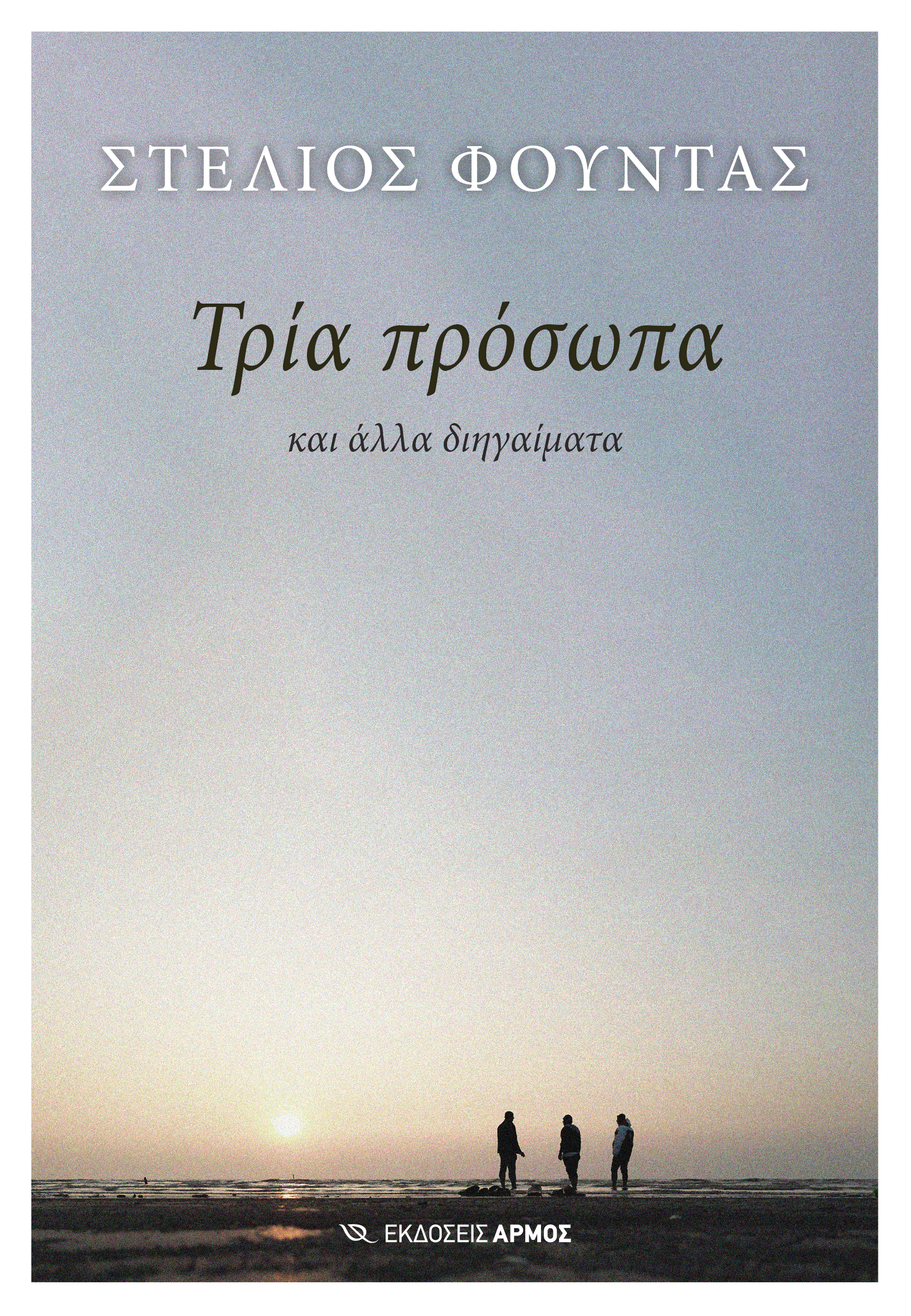 Φωτογραφία προϊόντος: Τρία πρόσωπα