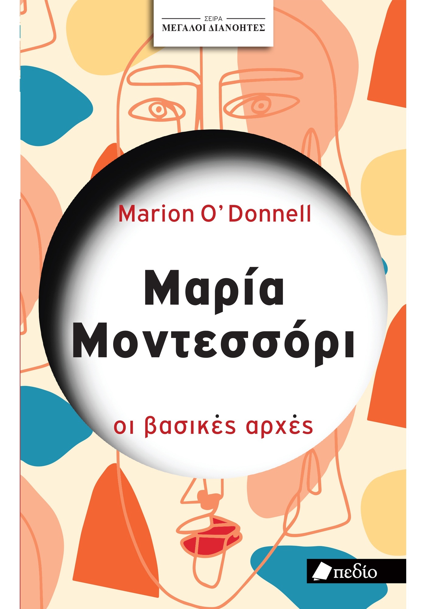 Φωτογραφία προϊόντος: Μεγάλοι διανοητές - Μαρία Μοντεσσόρι