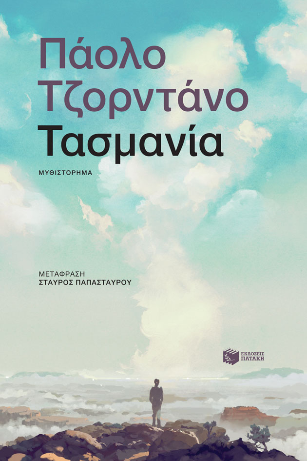 Φωτογραφία προϊόντος: Τασμανία