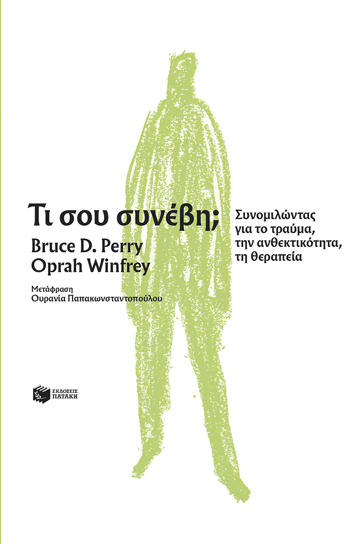 Φωτογραφία προϊόντος: Τι σου συνέβη; (9786180704273)