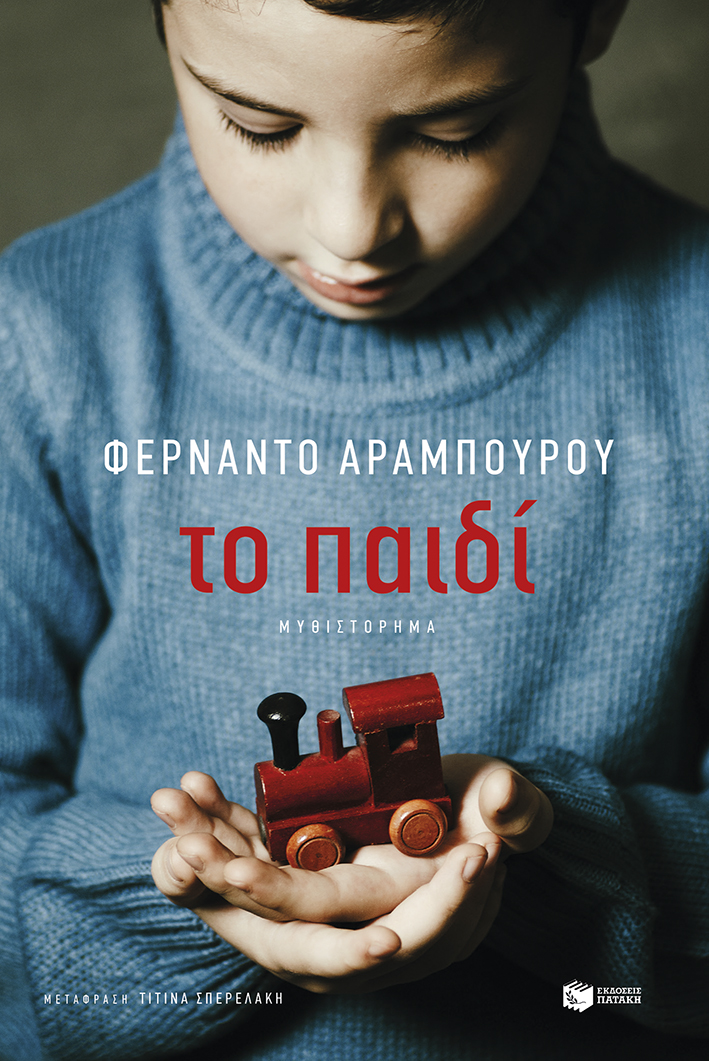 Φωτογραφία προϊόντος: Το παιδί