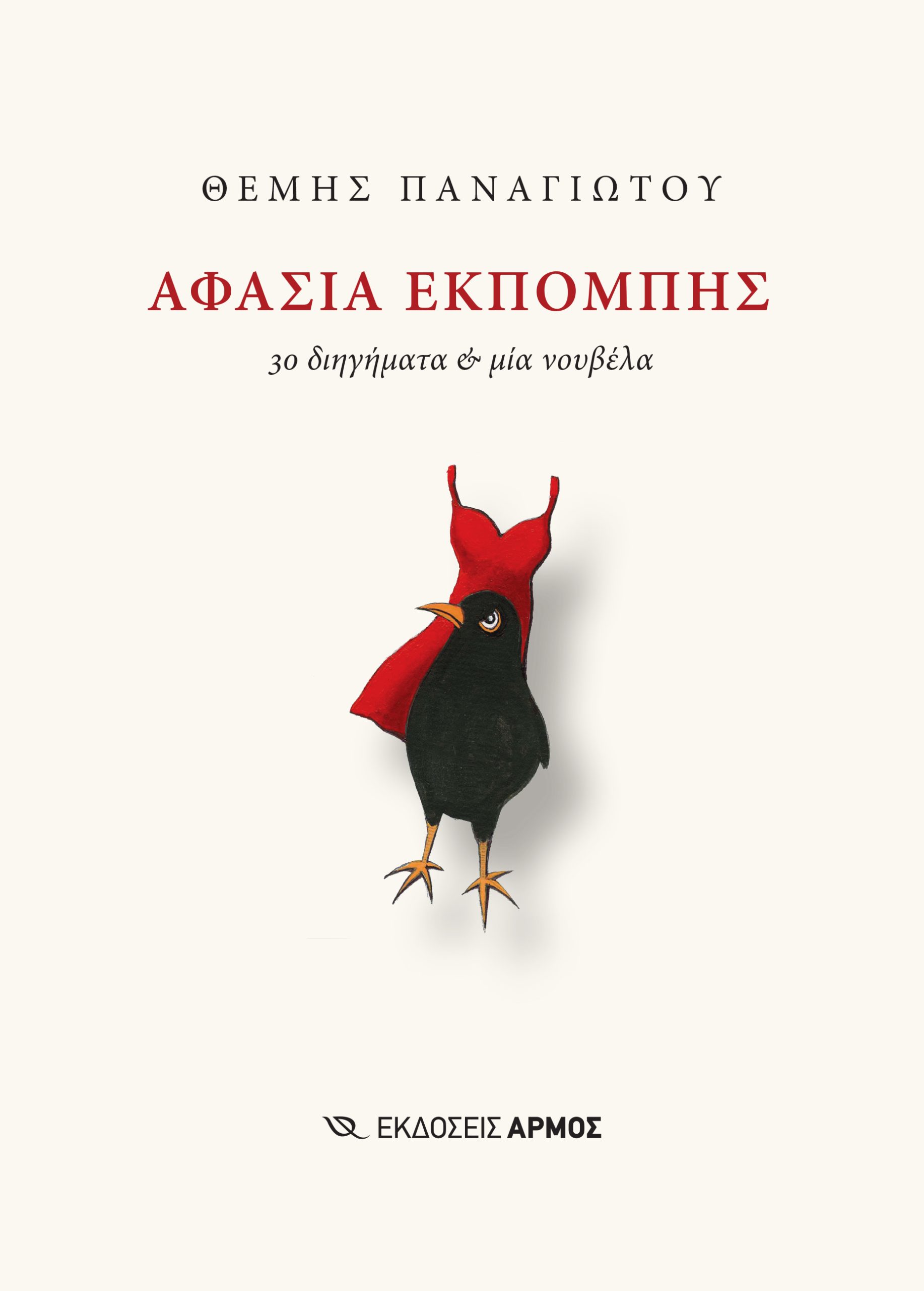 Φωτογραφία προϊόντος: Αφασία εκπομπής