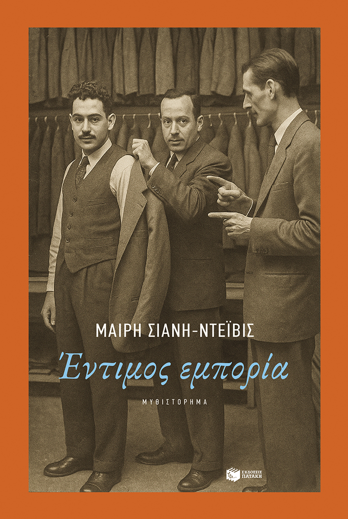 Φωτογραφία προϊόντος: Έντιμος εμπορία