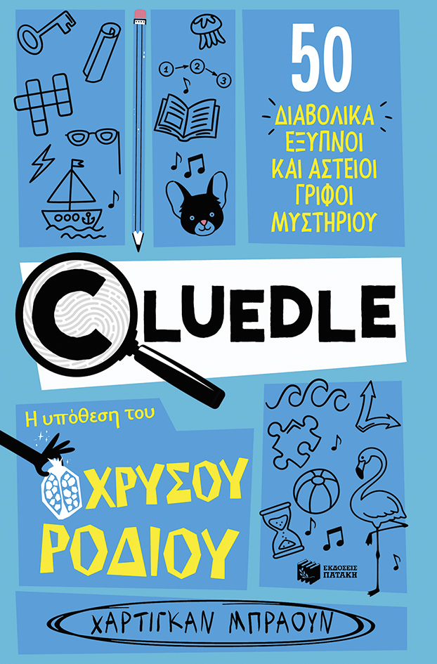 Φωτογραφία προϊόντος: Cluedle 2: Η υπόθεση του χρυσού ροδιού