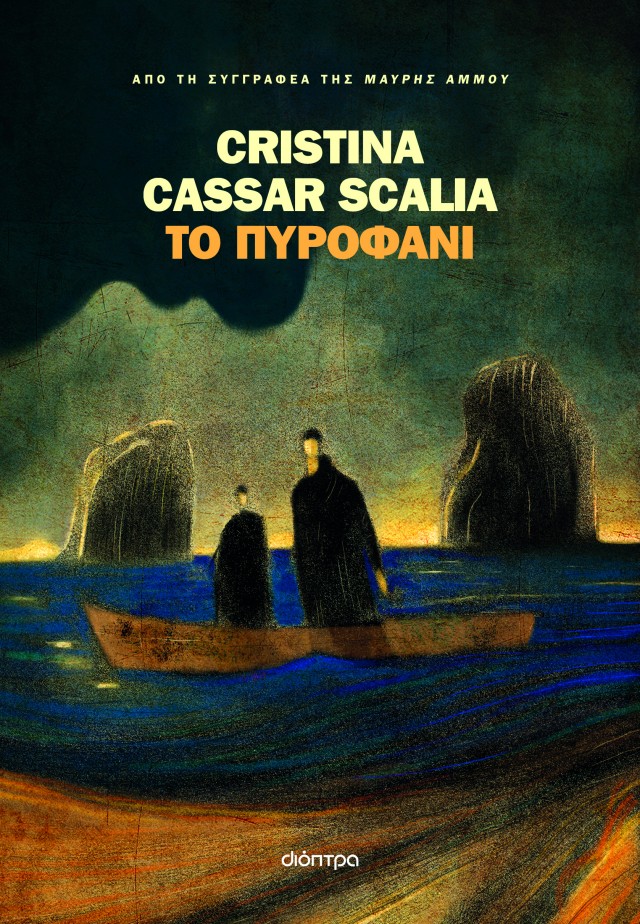 Φωτογραφία προϊόντος: Cristina Cassar Scalia: Βανίνα Γκουαράζι: Το πυροφάνι