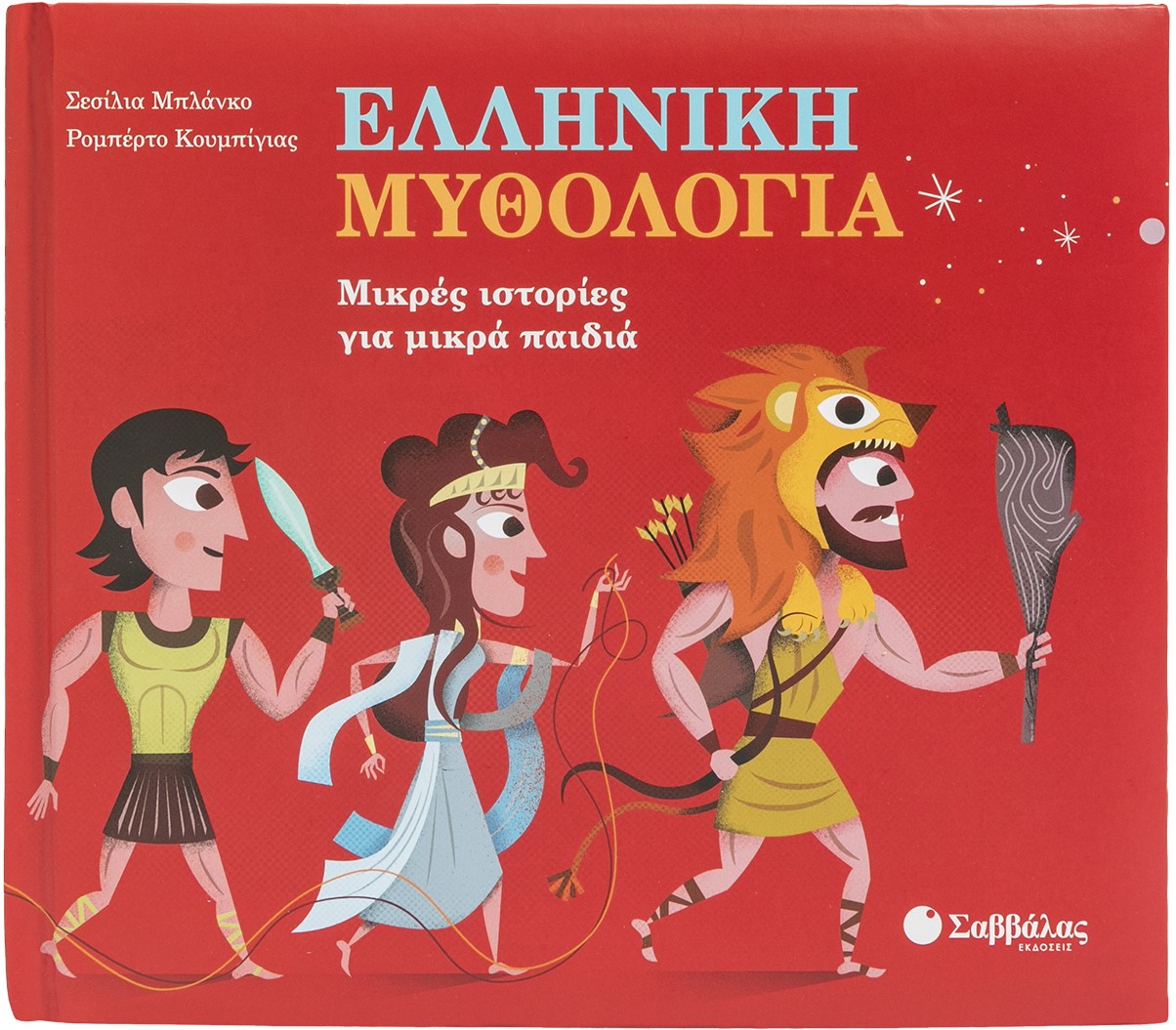 Φωτογραφία προϊόντος: Ελληνική μυθολογία - Μικρές ιστορίες για μικρά παιδιά