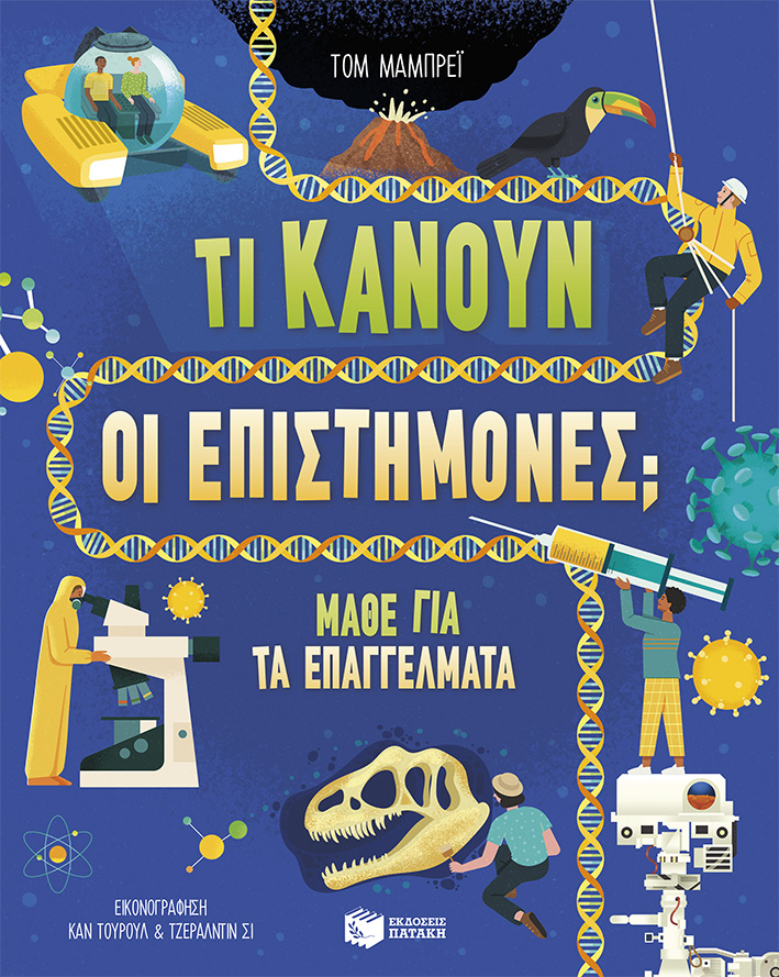 Φωτογραφία προϊόντος: Τι κάνουν οι επιστήμονες; - Μάθε για τα επαγγέλματα