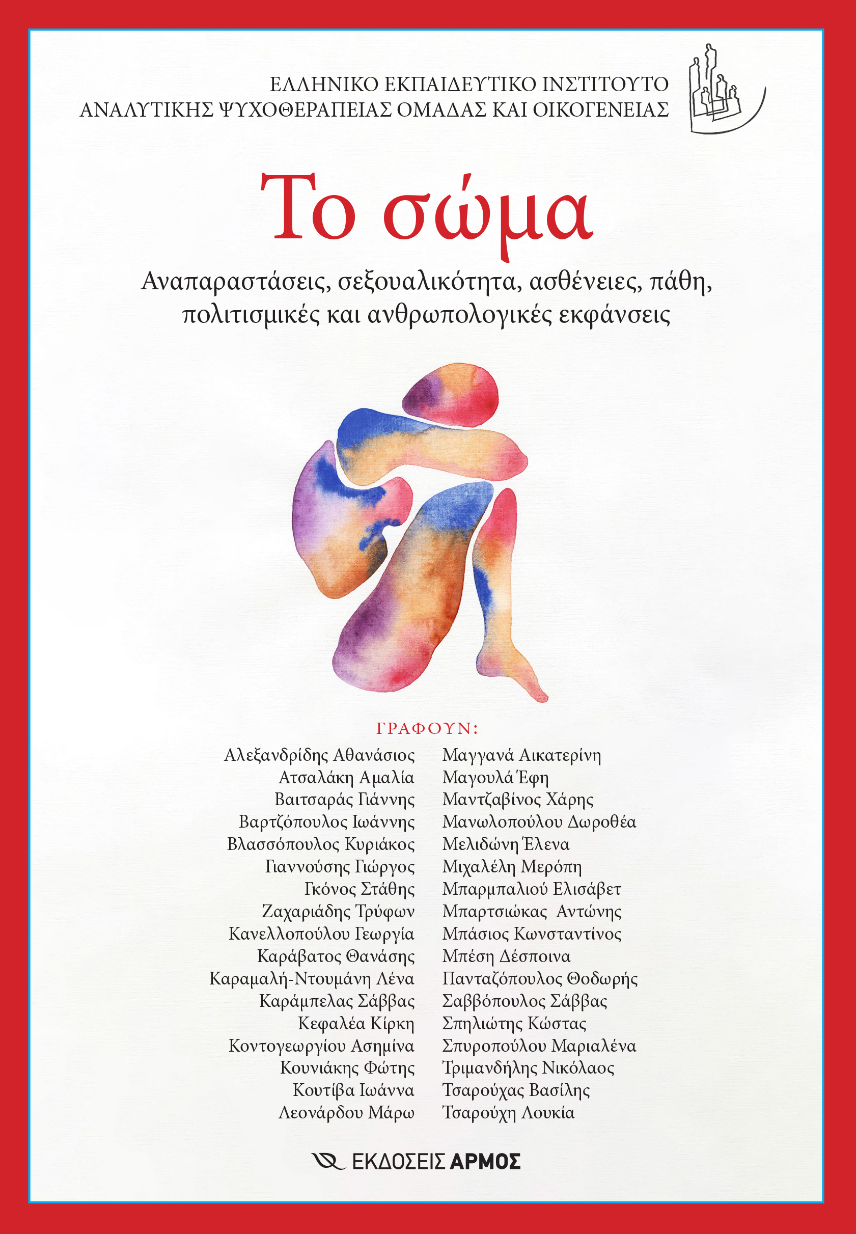 Φωτογραφία προϊόντος: Το Σώμα