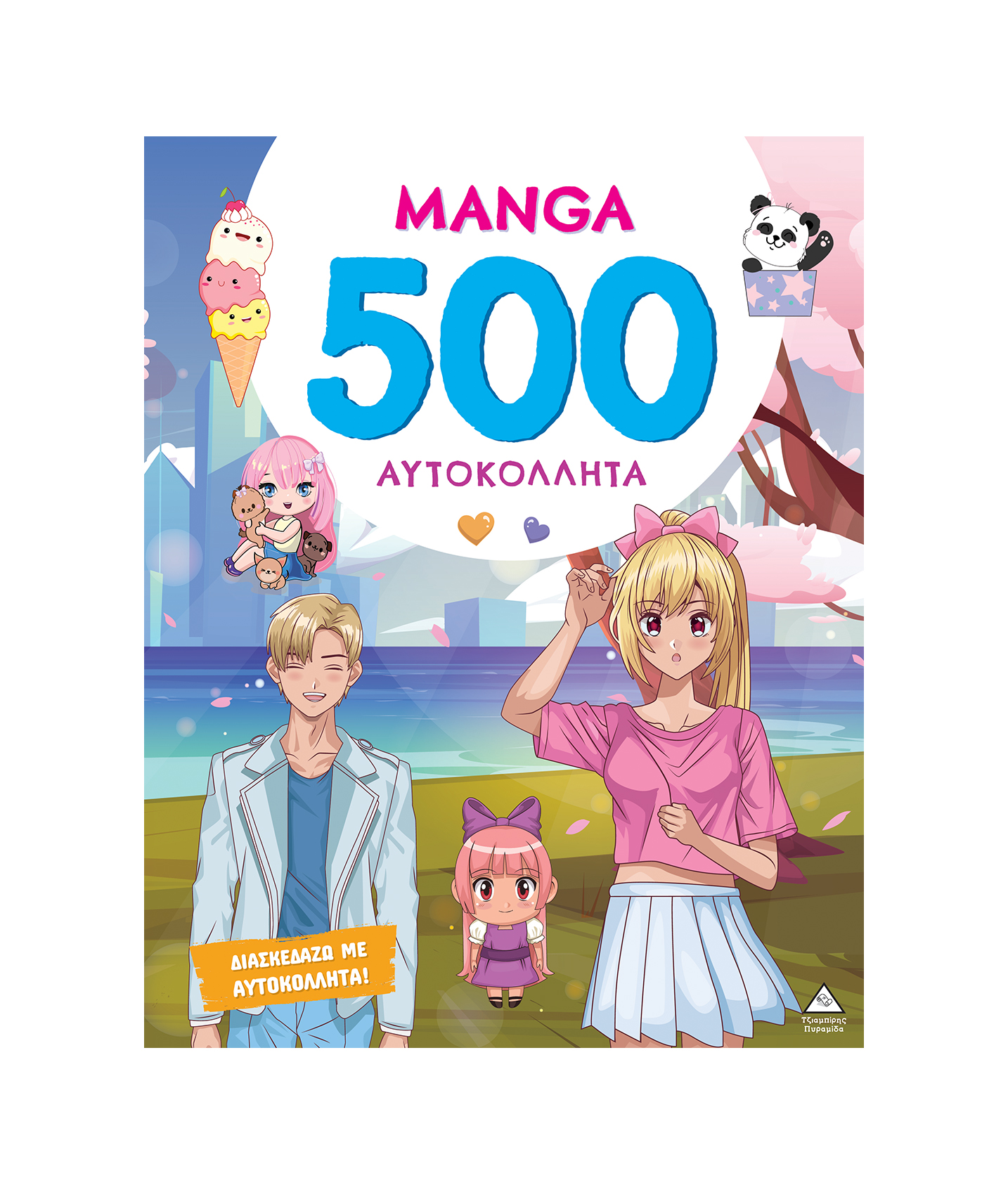 Φωτογραφία προϊόντος: MANGA - 500 Αυτοκόλλητα