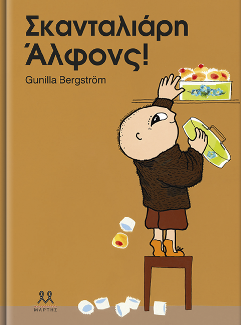Φωτογραφία προϊόντος: Σκανταλιάρη Άλφονς!