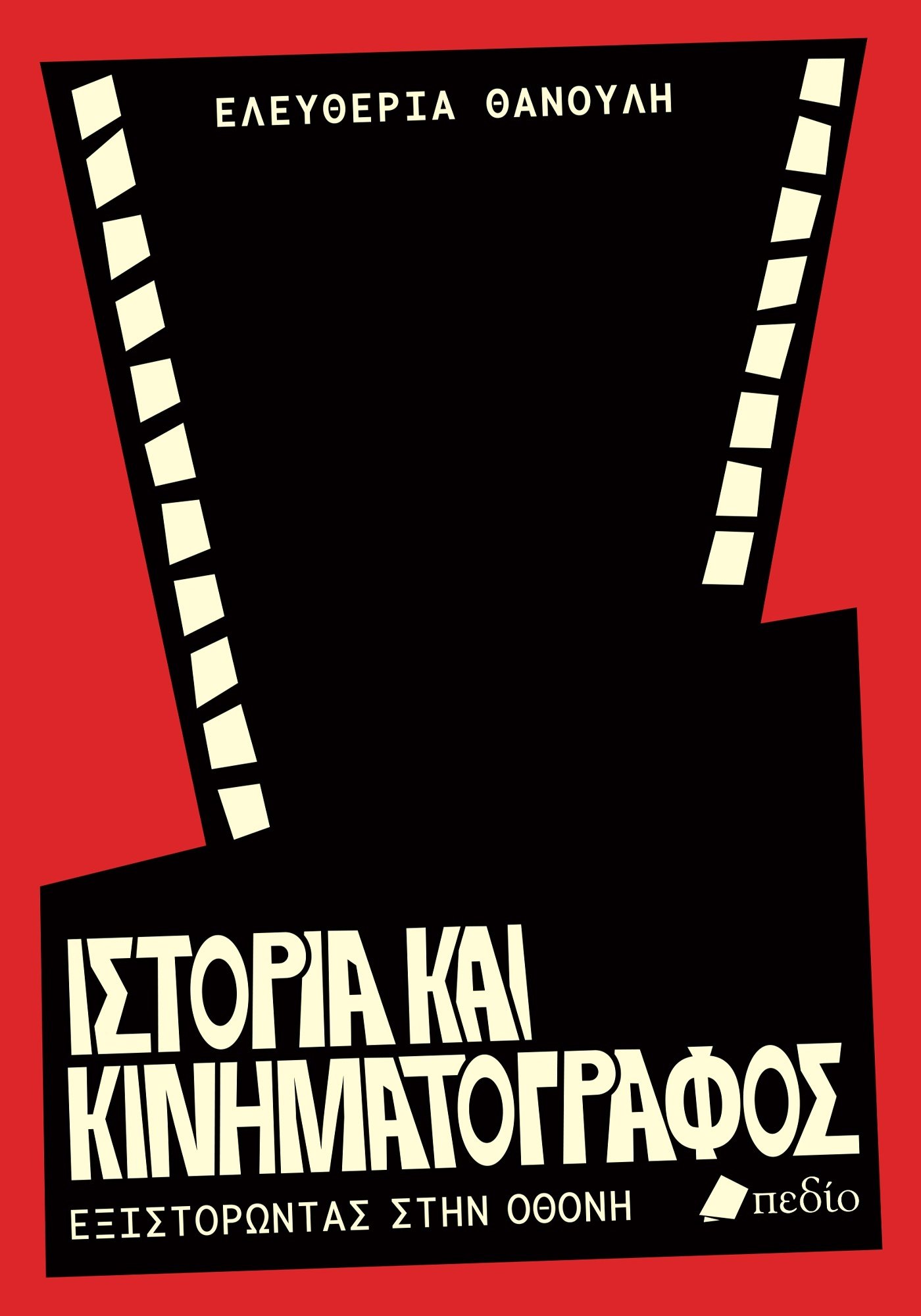 Φωτογραφία προϊόντος: Ιστορία και κινηματογράφος