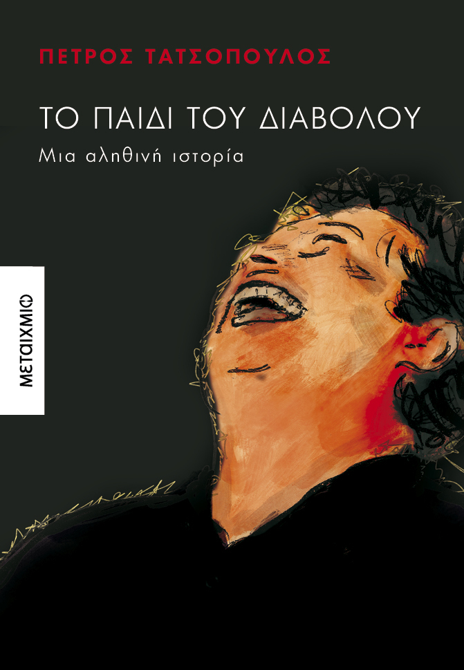 Φωτογραφία προϊόντος: Το παιδί του Διαβόλου