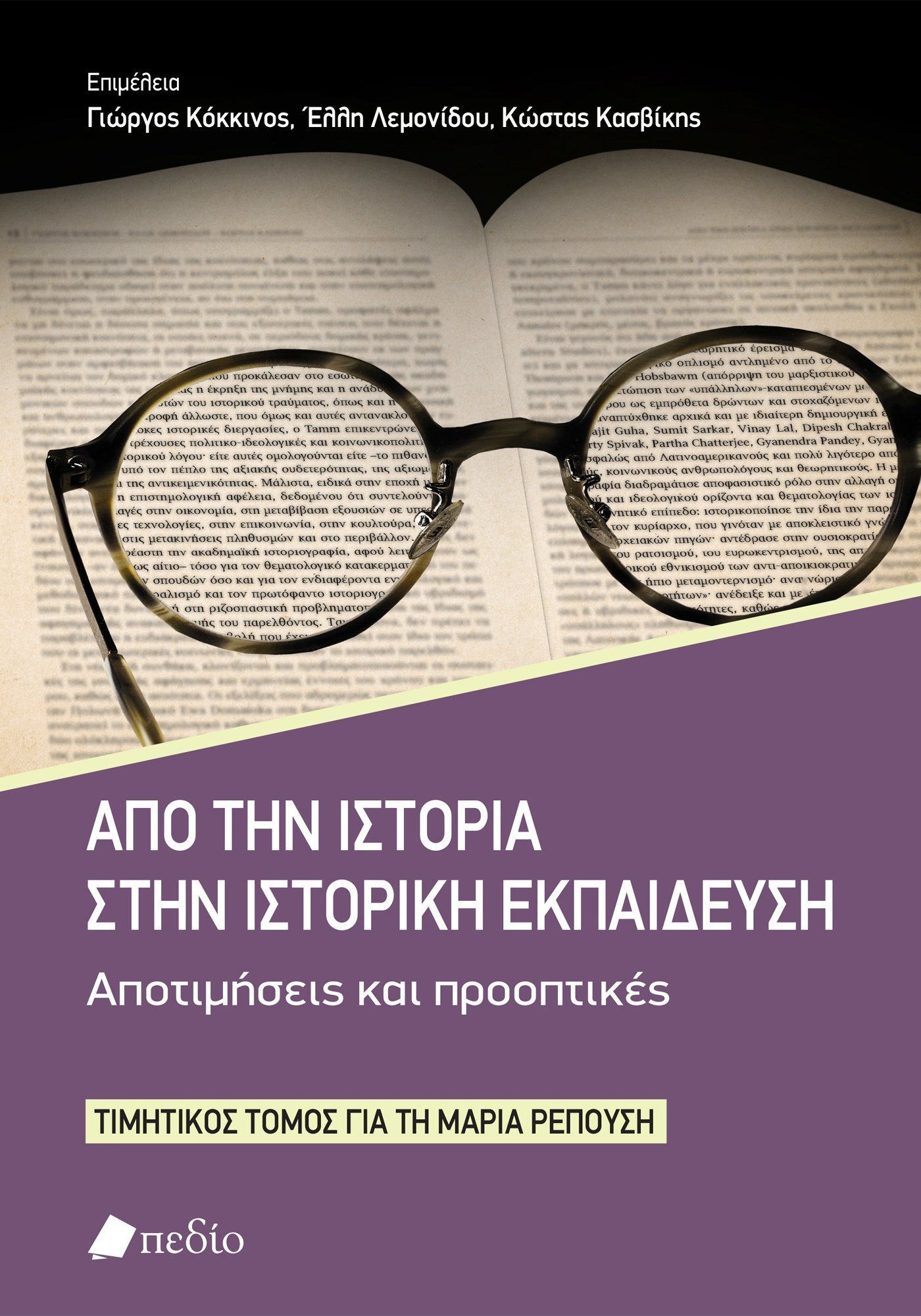 Φωτογραφία προϊόντος: Από την ιστορία στην ιστορική εκπαίδευση. Αποτιμήσεις και προοπτικές