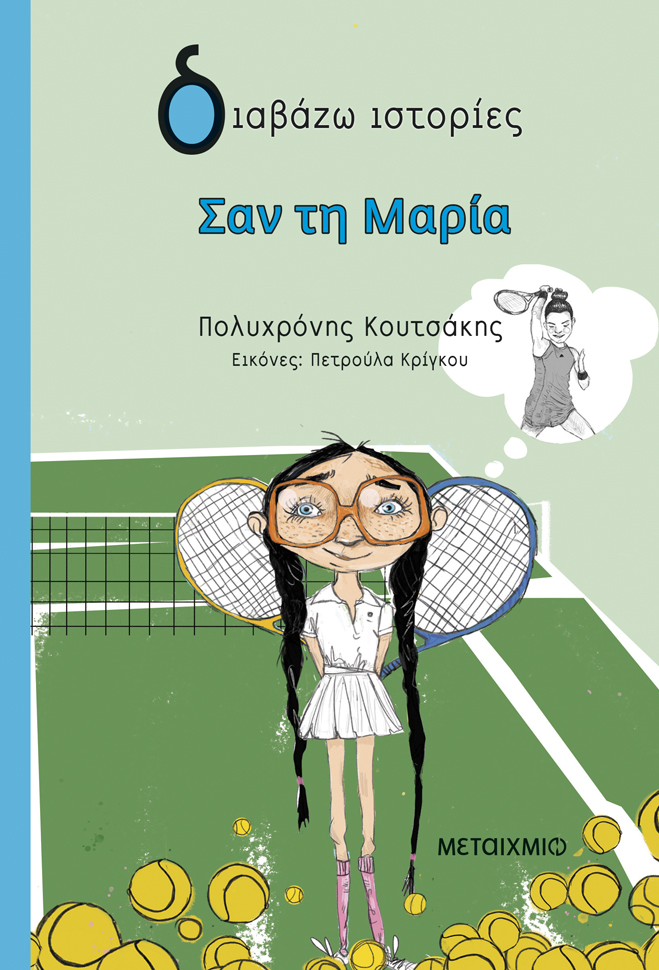 Φωτογραφία προϊόντος: Σαν τη Μαρία