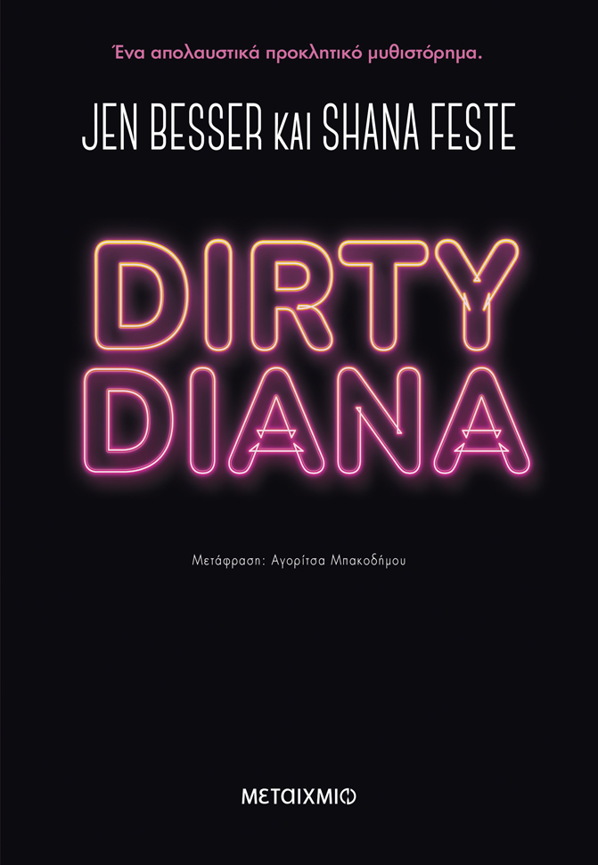 Φωτογραφία προϊόντος: Dirty Diana