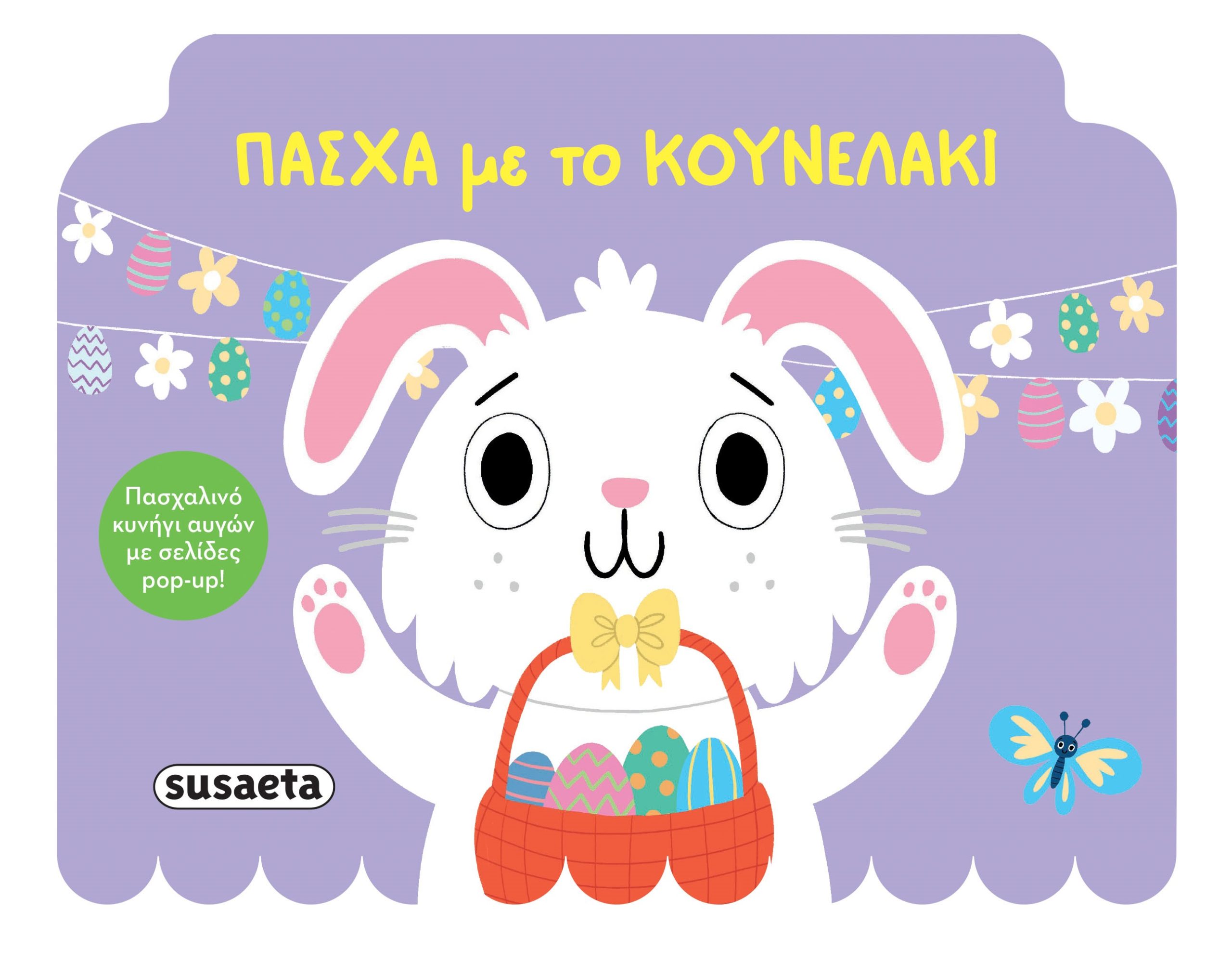 Φωτογραφία προϊόντος: Πάσχα με το κουνελάκι