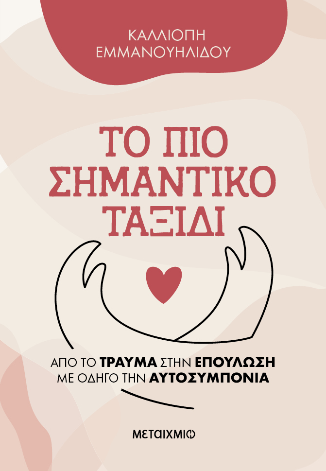 Φωτογραφία προϊόντος: Το πιο σημαντικό ταξίδι