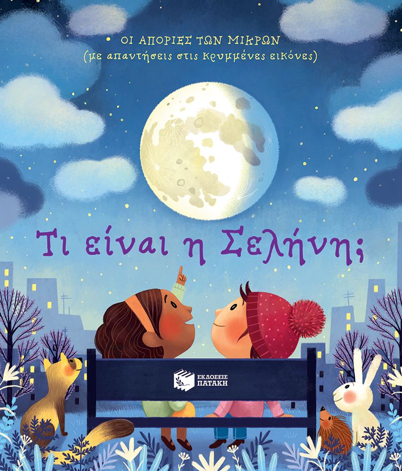 Φωτογραφία προϊόντος: Τι είναι η Σελήνη; - Οι απορίες των μικρών