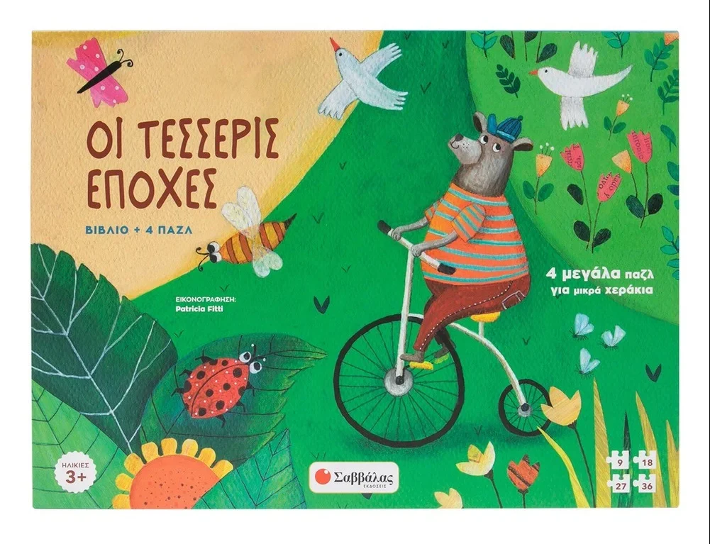 Φωτογραφία προϊόντος: Ανακάλυψε και Μάθε: Οι τέσσερις εποχές (Βιβλίο + 4 παζλ)