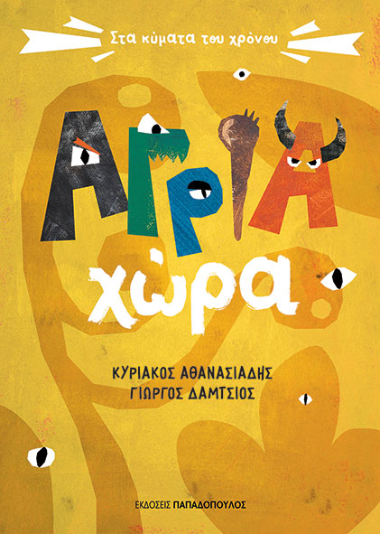 Φωτογραφία προϊόντος: Άγρια χώρα