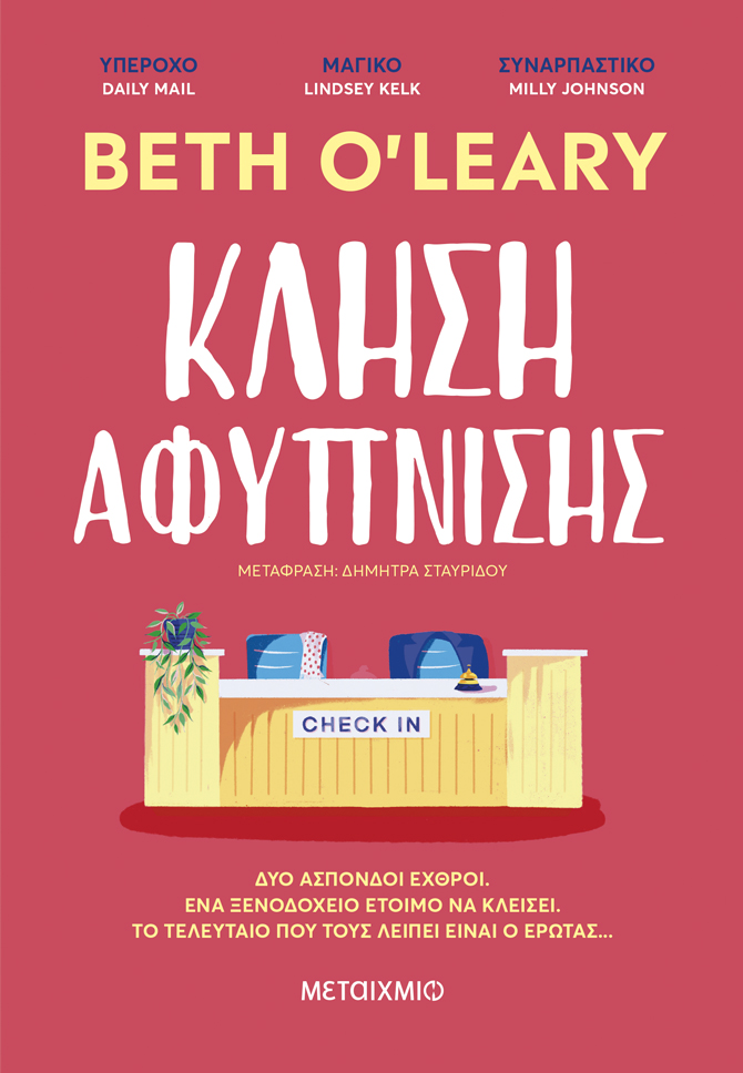 Φωτογραφία προϊόντος: Κλήση αφύπνισης