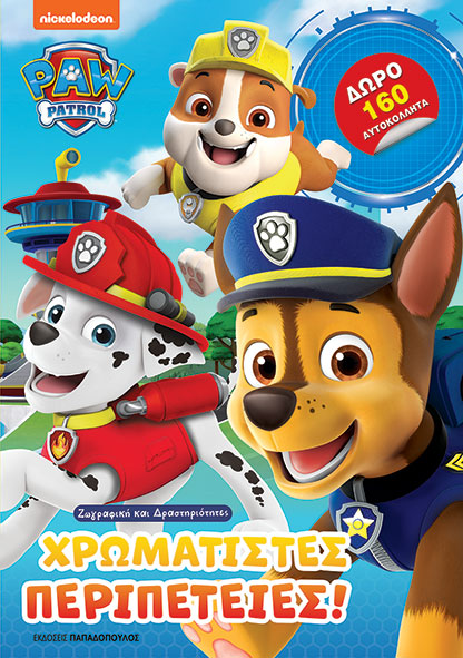 Φωτογραφία προϊόντος: Paw Patrol – Χρωματιστές περιπέτειες!