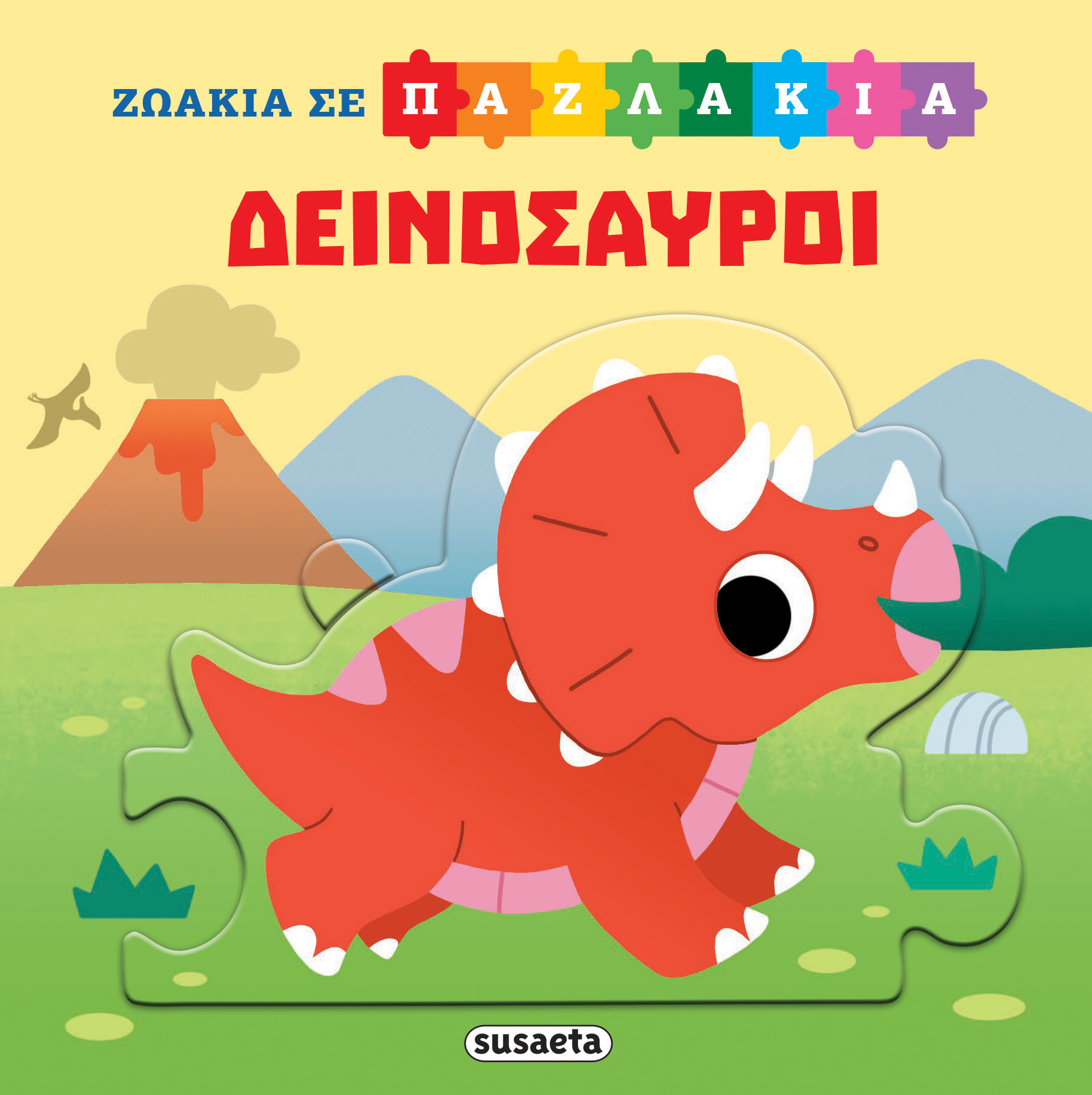 Φωτογραφία προϊόντος: Ζωάκια σε παζλάκια: Δεινόσαυροι