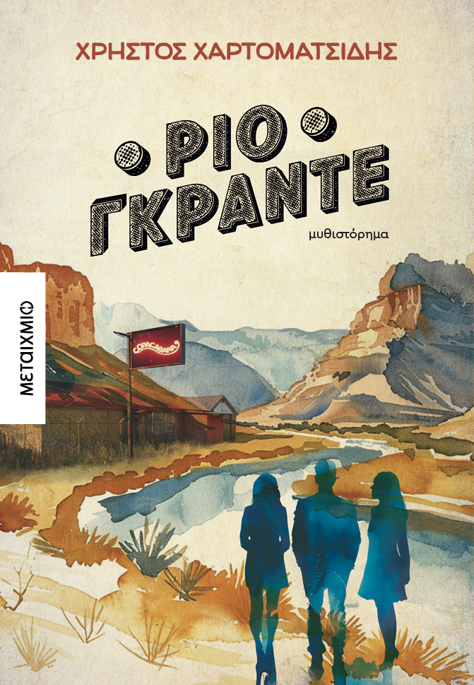Φωτογραφία προϊόντος: Ρίο Γκράντε
