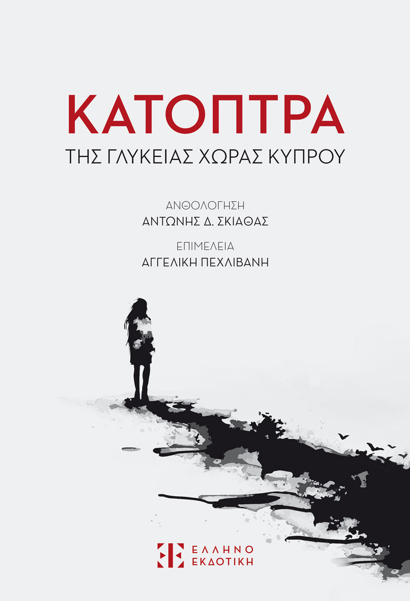 Φωτογραφία προϊόντος: Κάτοπτρα της γλυκείας χώρας Κύπρου