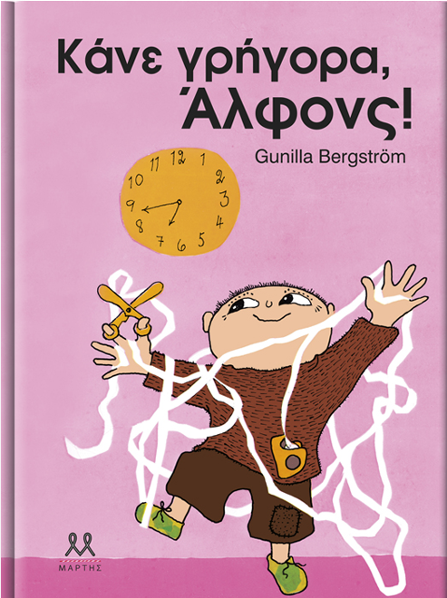 Φωτογραφία προϊόντος: Κάνε γρήγορα, Άλφονς!