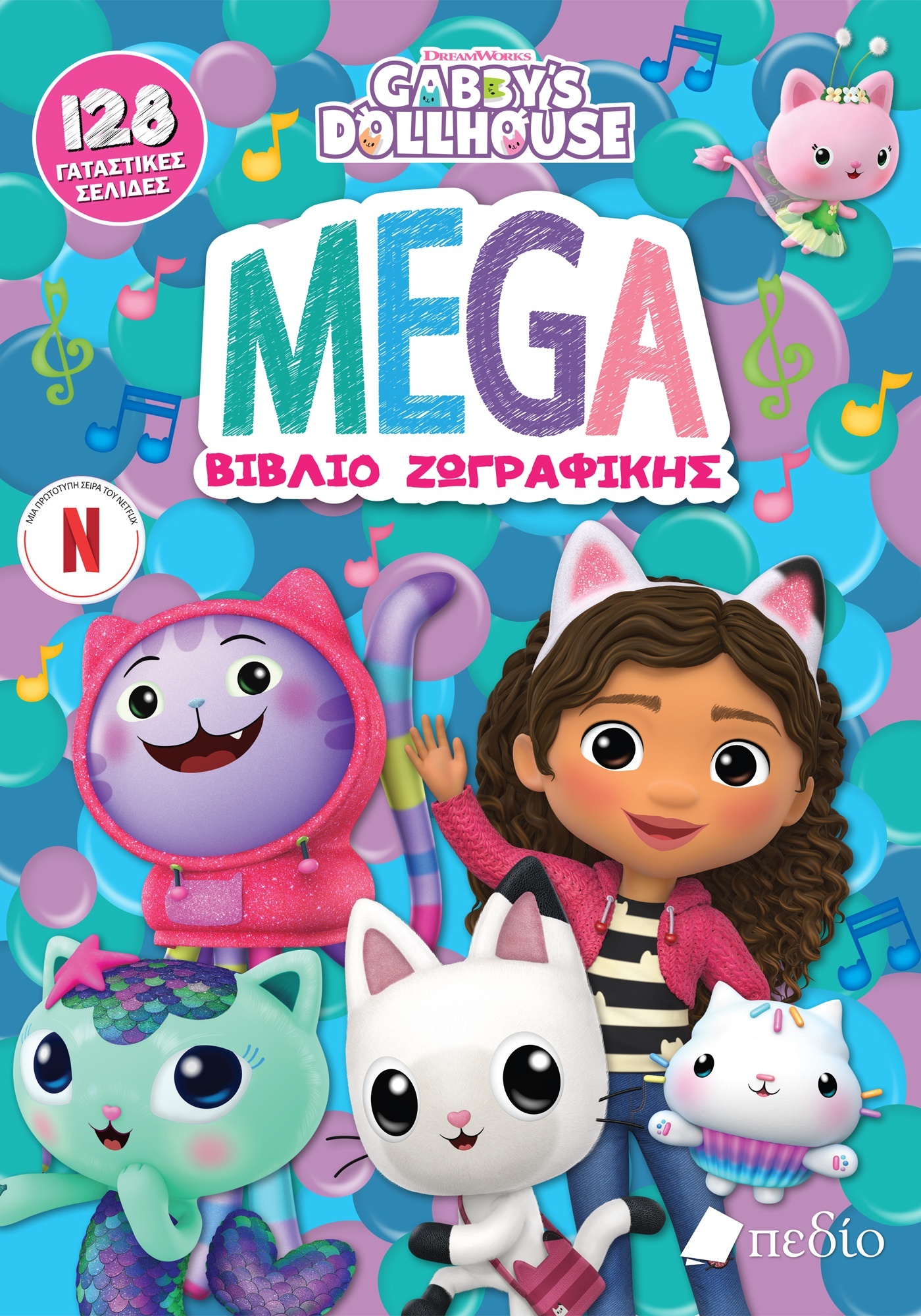 Φωτογραφία προϊόντος: Gabby’s Dollhouse: Mega βιβλίο ζωγραφικής