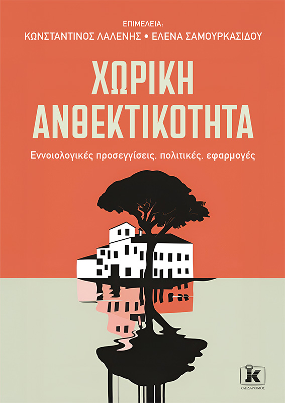 Φωτογραφία προϊόντος: Χωρική ανθεκτικότητα