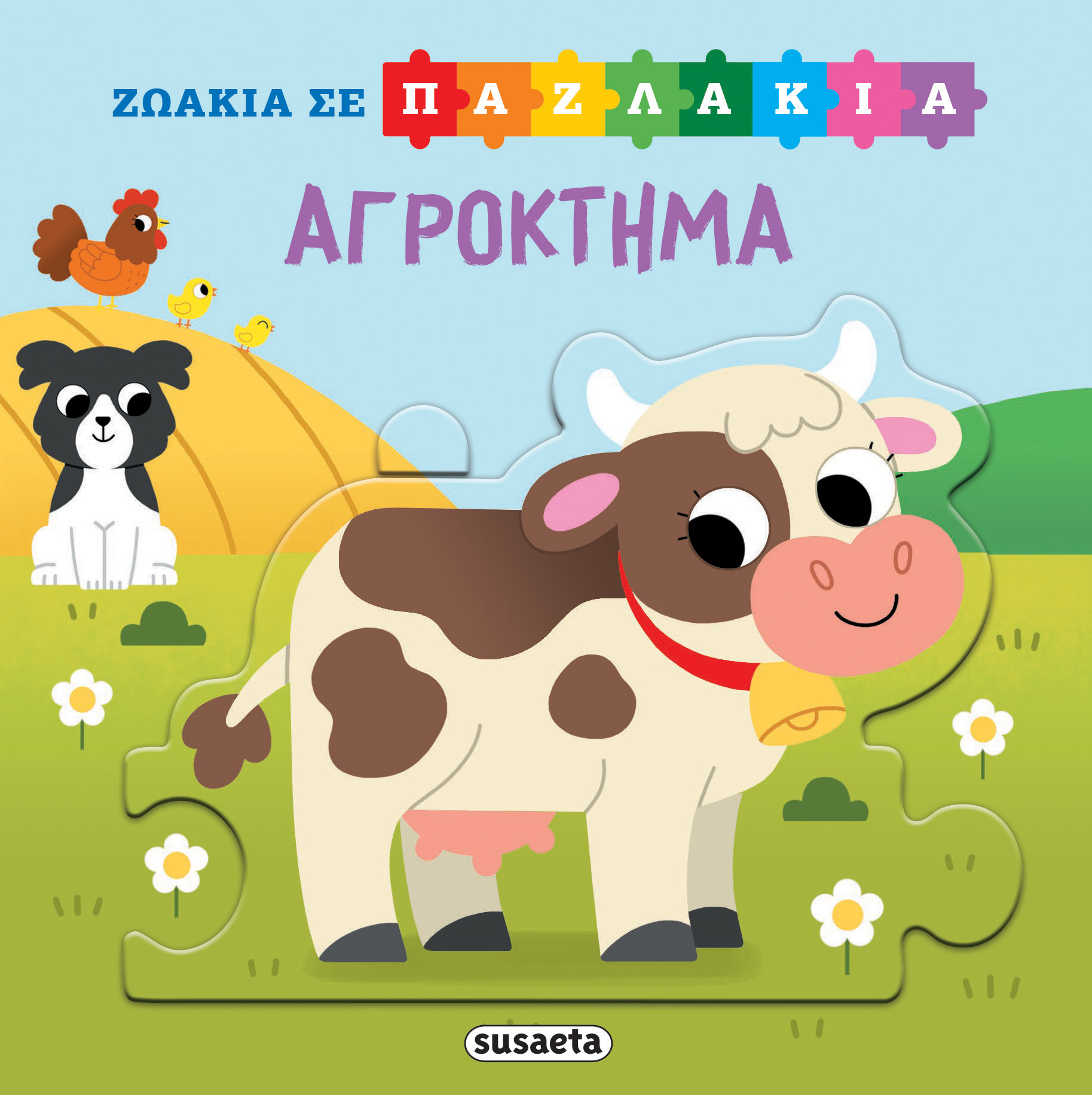 Φωτογραφία προϊόντος: Ζωάκια σε παζλάκια: Αγρόκτημα
