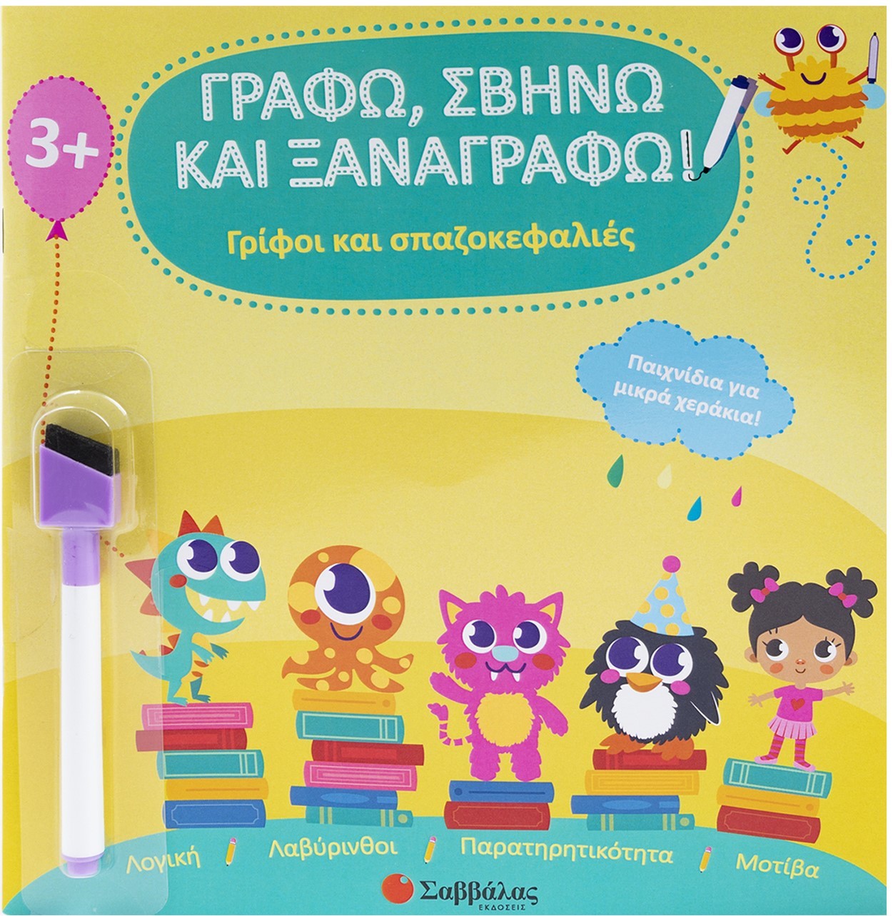 Φωτογραφία προϊόντος: Γρίφοι και σπαζοκεφαλιές - Γράφω, σβήνω και ξαναγράφω!