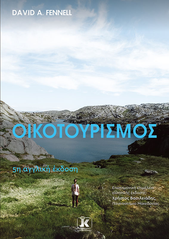 Φωτογραφία προϊόντος: Οικοτουρισμός - 5η αγγλική έκδοση