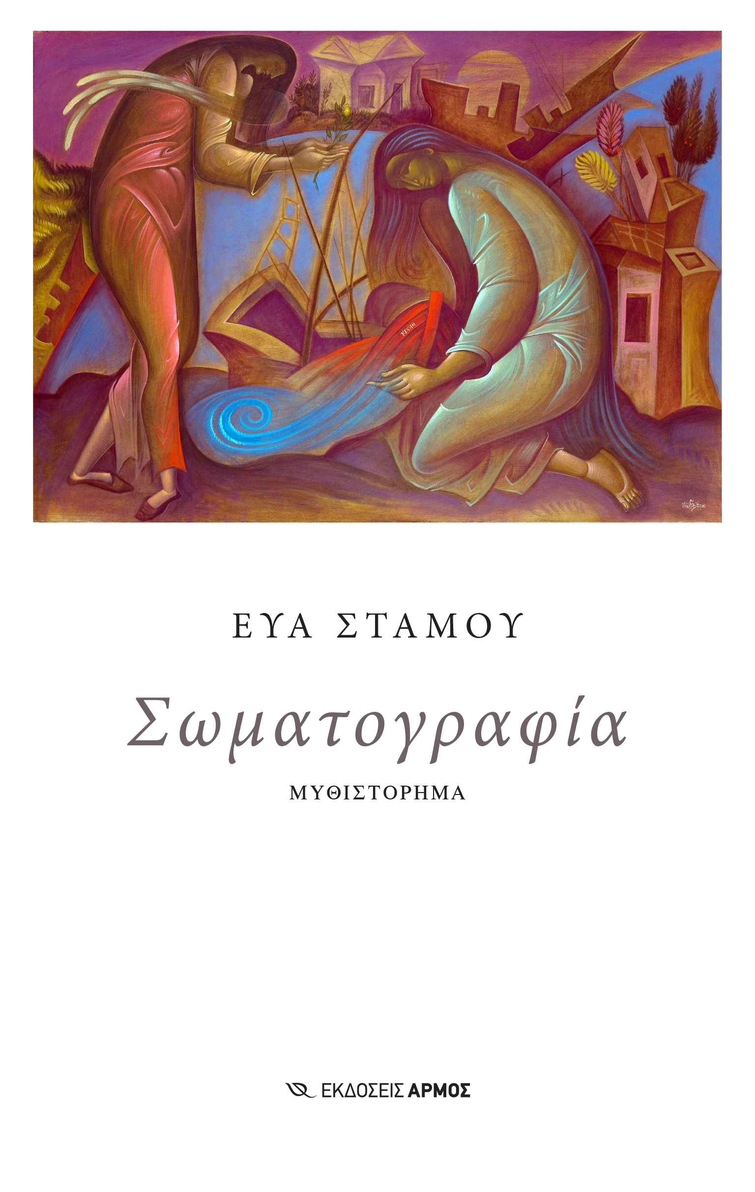 Φωτογραφία προϊόντος: Σωματογραφία