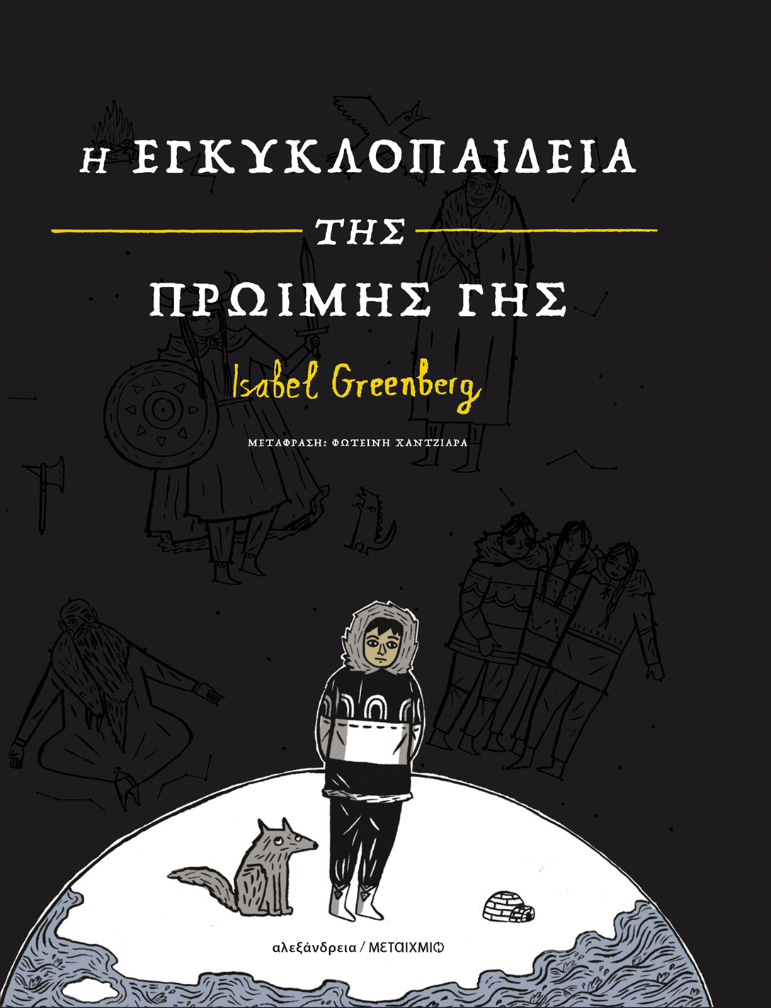 Φωτογραφία προϊόντος: Η εγκυκλοπαίδεια της Πρώιμης Γης