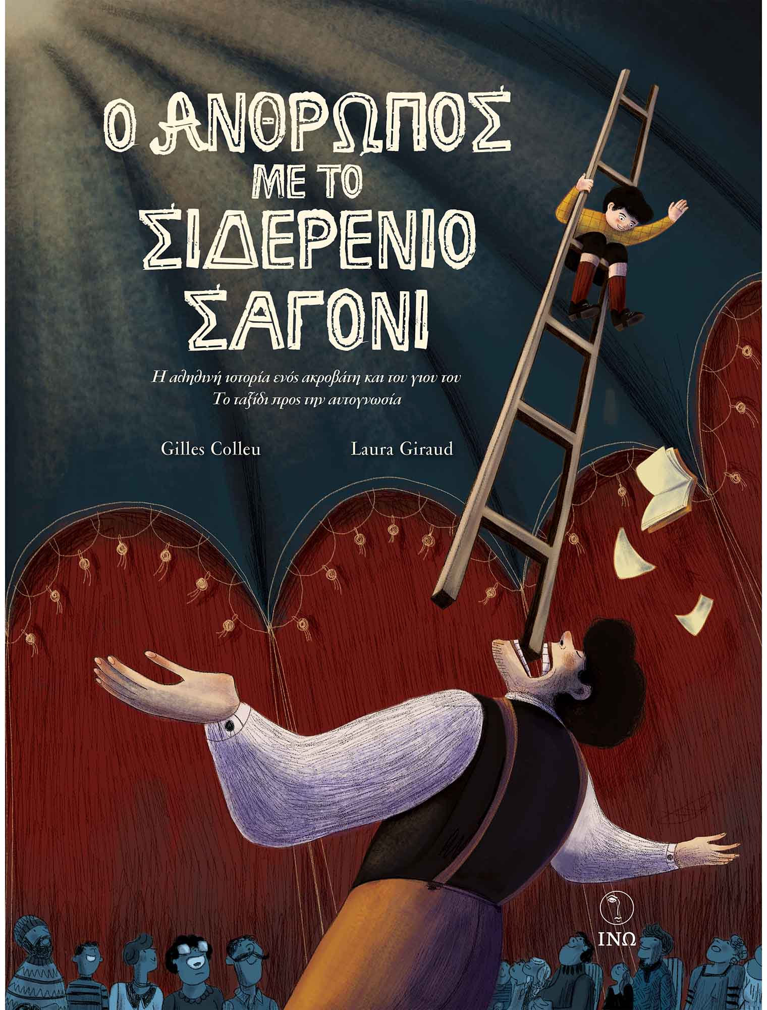 Φωτογραφία προϊόντος: Ο άνθρωπος με το σιδερένιο σαγόνι